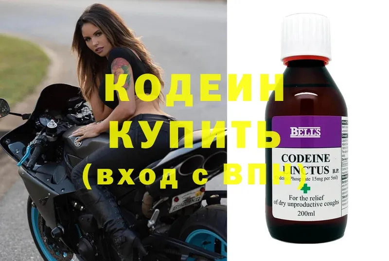 Кодеин Purple Drank  купить  цена  Лесосибирск 